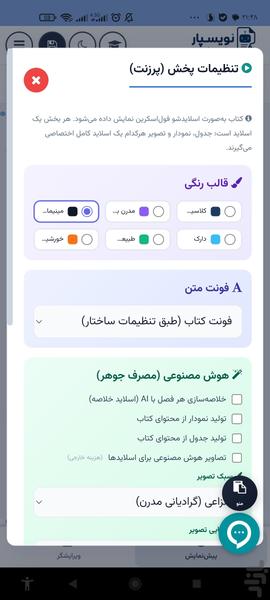 نویسپار - عکس برنامه موبایلی اندروید