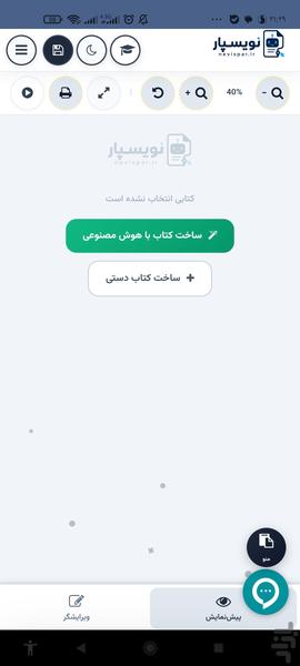 نویسپار - عکس برنامه موبایلی اندروید