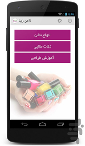 ناخن زیبا - عکس برنامه موبایلی اندروید