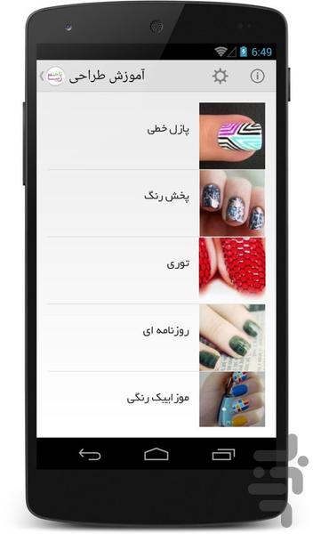 ناخن زیبا - عکس برنامه موبایلی اندروید