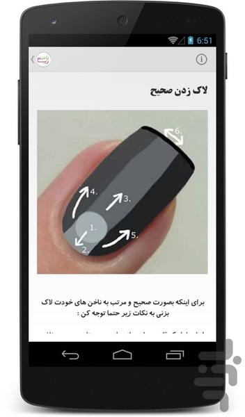 ناخن زیبا - عکس برنامه موبایلی اندروید