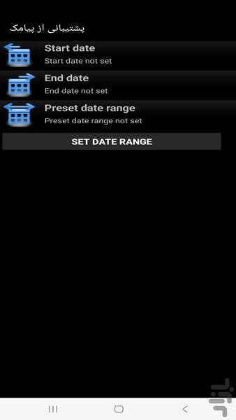 ریکاوری تمام پیام پیامک sms - عکس برنامه موبایلی اندروید