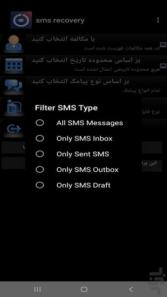 ریکاوری تمام پیام پیامک sms - Image screenshot of android app