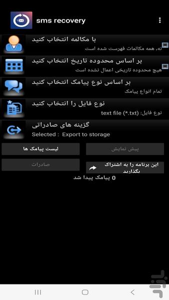 ریکاوری تمام پیام پیامک sms - Image screenshot of android app