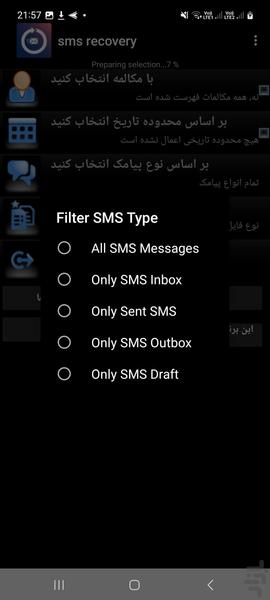 ریکاوری داده های حذف شده SMS و MMS - عکس برنامه موبایلی اندروید