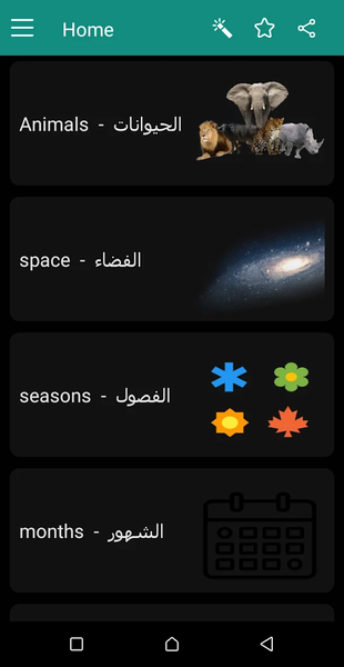 English to Arabic - Image screenshot of android app