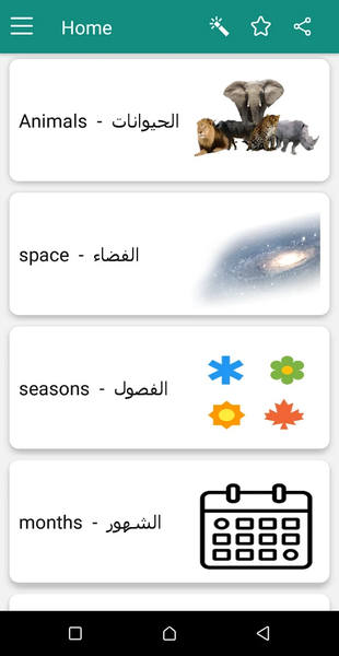 English to Arabic - Image screenshot of android app