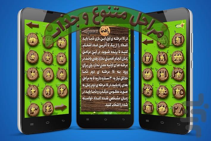 عدد باز (بازی اعداد) - عکس بازی موبایلی اندروید