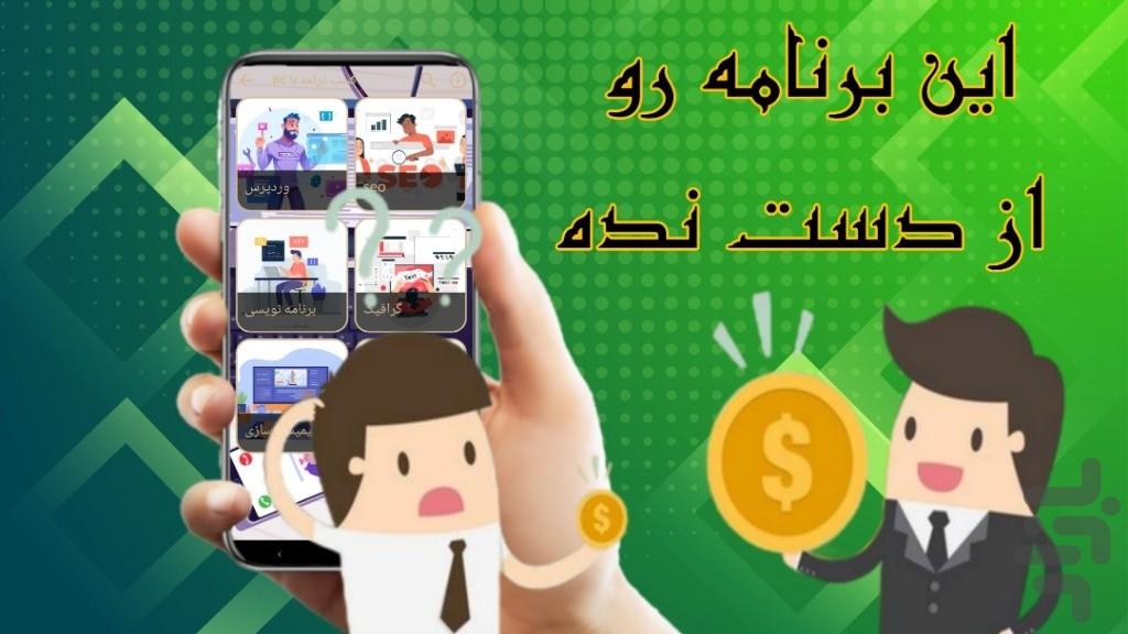 کسب درآمد با گوشی - عکس برنامه موبایلی اندروید