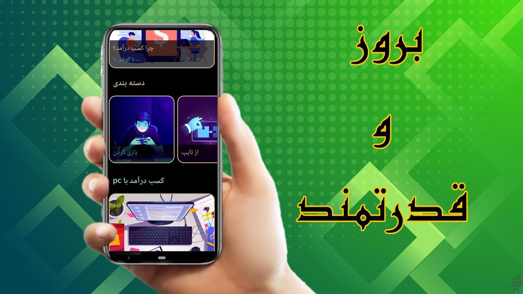 کسب درآمد با گوشی - عکس برنامه موبایلی اندروید