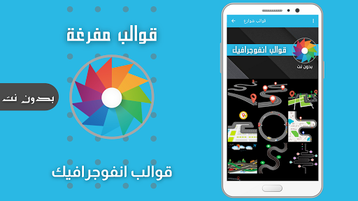 Infographic templates without Net - عکس برنامه موبایلی اندروید