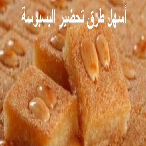 The easiest way to prepare basbousah - Image screenshot of android app