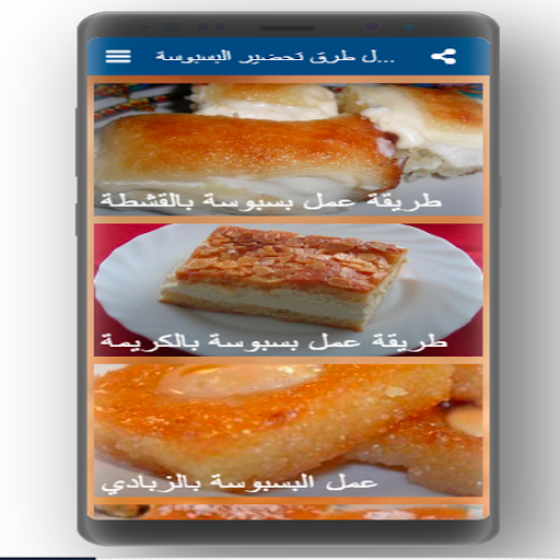 The easiest way to prepare basbousah - Image screenshot of android app