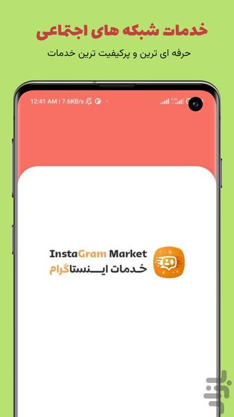 فالوورگیر اینستاگرام - Image screenshot of android app