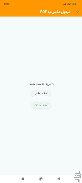پی دی اف ساز |تبدیل عکس و متن به pdf - عکس برنامه موبایلی اندروید