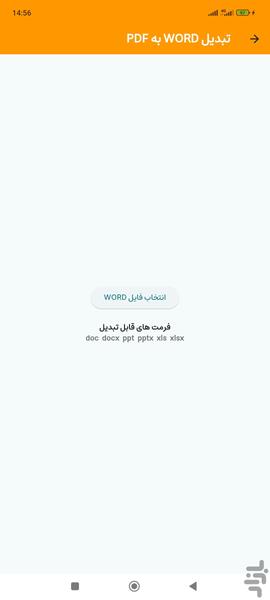پی دی اف ساز |تبدیل عکس و متن به pdf - عکس برنامه موبایلی اندروید