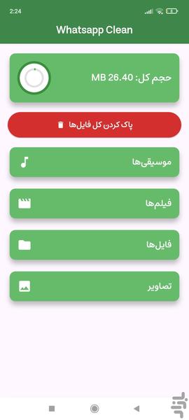 واتساپ  کلینر | Whatsapp Cleaner - عکس برنامه موبایلی اندروید