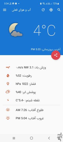 هواشناسی⛅️ فوق پیشرفته 📡ماهواره ای - عکس برنامه موبایلی اندروید