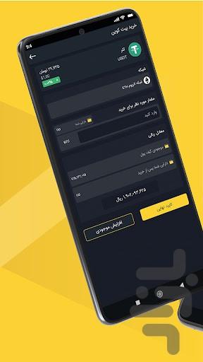 کریپتوبازار - عکس برنامه موبایلی اندروید