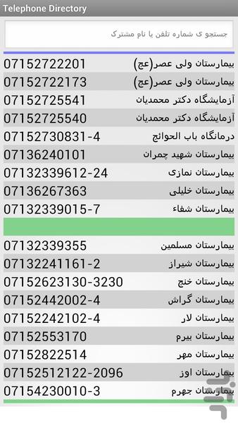 راهنمای تلفن ثابت غیب اللهی و دهنو - عکس برنامه موبایلی اندروید