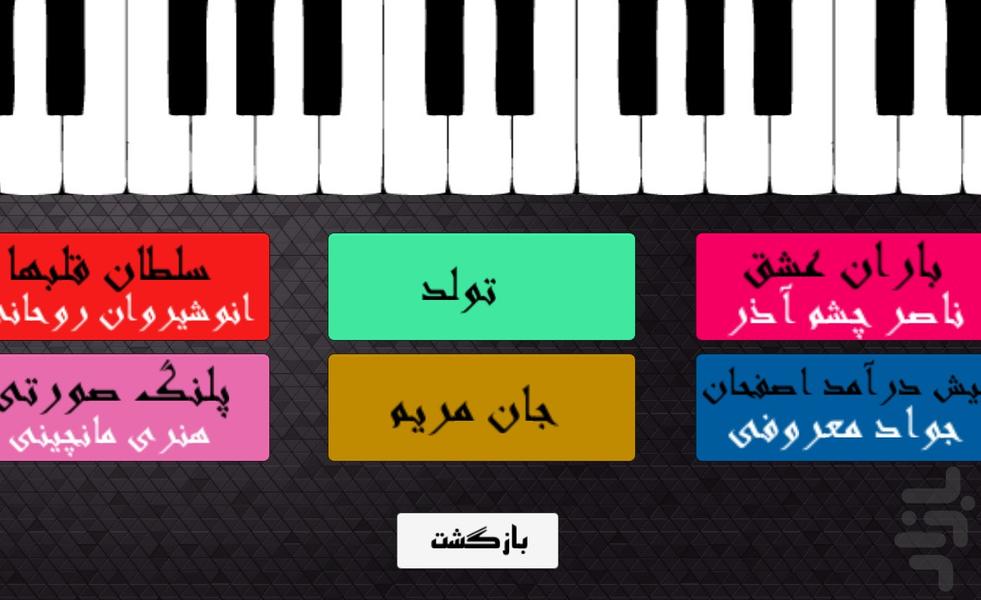 pianist - Image screenshot of android app