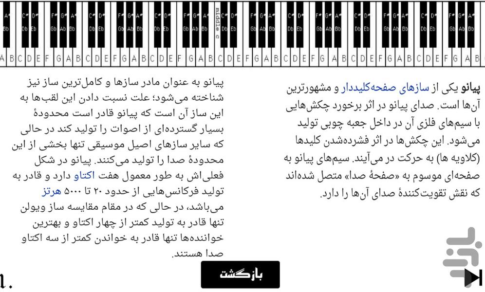 پیانیست - عکس برنامه موبایلی اندروید