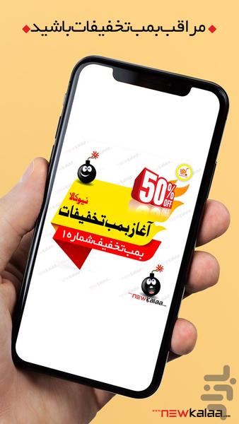 نیوکالا - عکس برنامه موبایلی اندروید