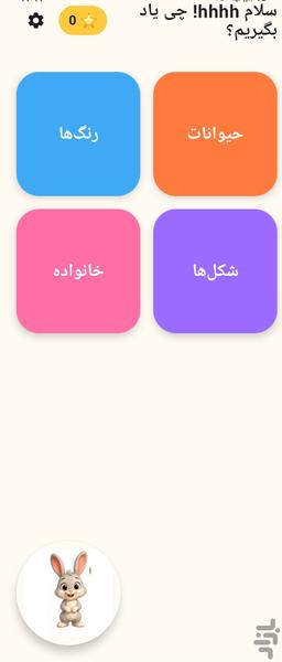 Koodak Kadeh - Gameplay image of android game