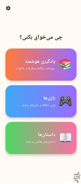 Koodak Kadeh - Gameplay image of android game