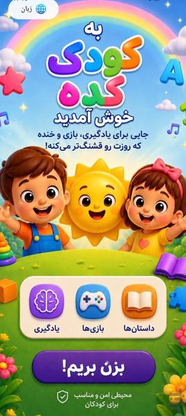 Koodak Kadeh - Gameplay image of android game