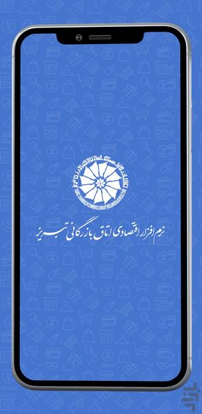 Easy Trade | اتاق بازرگانی تبریز - عکس برنامه موبایلی اندروید