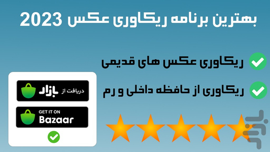 ریکاوری عکس حرفه ای - Image screenshot of android app