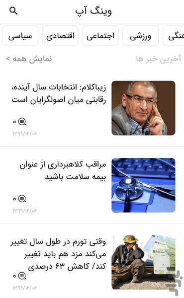 وینگ آپ-خبر های روز دنیا - عکس برنامه موبایلی اندروید