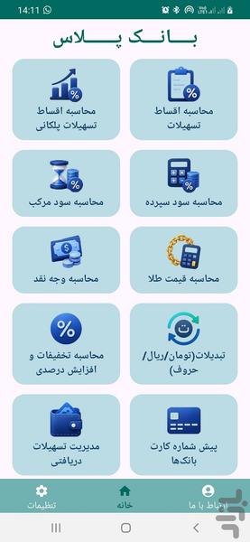 BankPlus - Image screenshot of android app