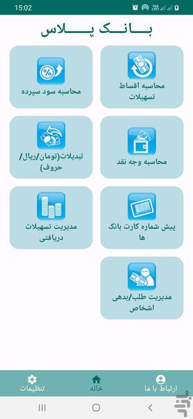 BankPlus - Image screenshot of android app