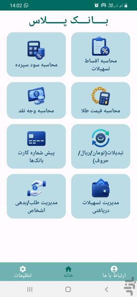 بانک پلاس | دستیار امور بانکی و مالی - عکس برنامه موبایلی اندروید