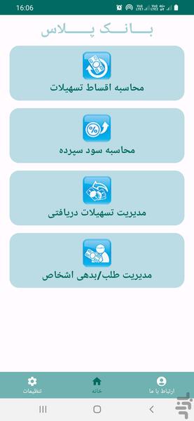 بانک پلاس - Image screenshot of android app