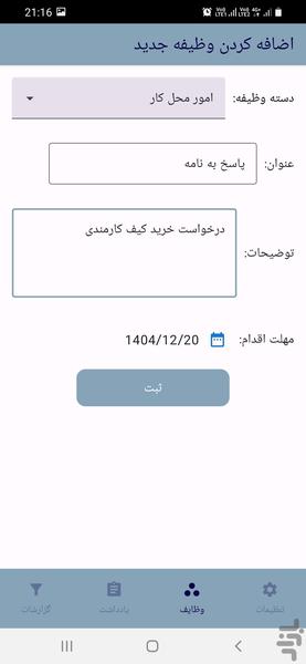 یادلی (یک دستیار شخصی) - عکس برنامه موبایلی اندروید