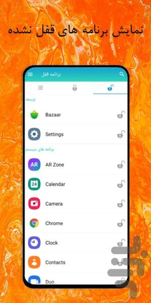 قفل برنامه حرفه ای - عکس برنامه موبایلی اندروید
