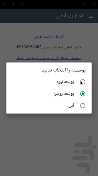 خبر روز آنلاین - عکس برنامه موبایلی اندروید