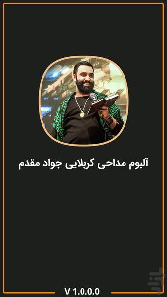 آلبوم مداحی کربلایی جواد مقدم - Image screenshot of android app