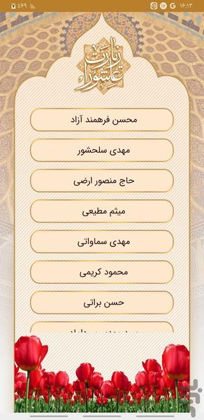 زیارت عاشورا صوتی 15 مداح - Image screenshot of android app