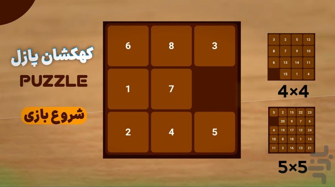 کهکشان پازل - عکس بازی موبایلی اندروید