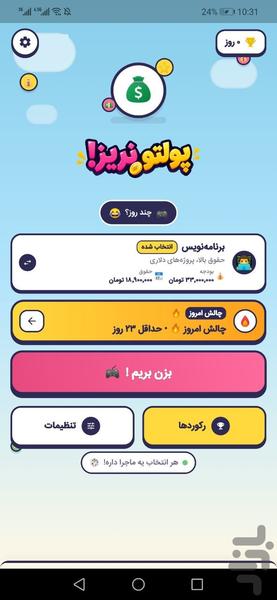 پولتو نریز! - عکس بازی موبایلی اندروید