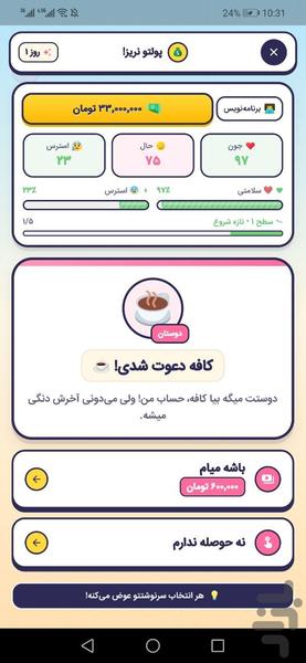 پولتو نریز! - عکس بازی موبایلی اندروید