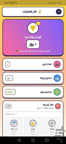 پولتو نریز! - عکس بازی موبایلی اندروید