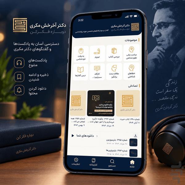 پادکست آذرخش مکری (غیررسمی) | رایگان - Image screenshot of android app