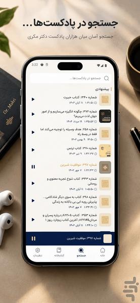 پادکست آذرخش مکری (غیررسمی) | رایگان - Image screenshot of android app