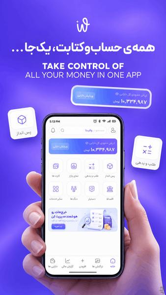 والیتا؛ همه‌ی حساب‌وکتابت، همین‌جاست - عکس برنامه موبایلی اندروید