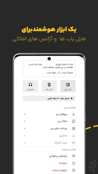 دفتر ملک هوشمند - عکس برنامه موبایلی اندروید